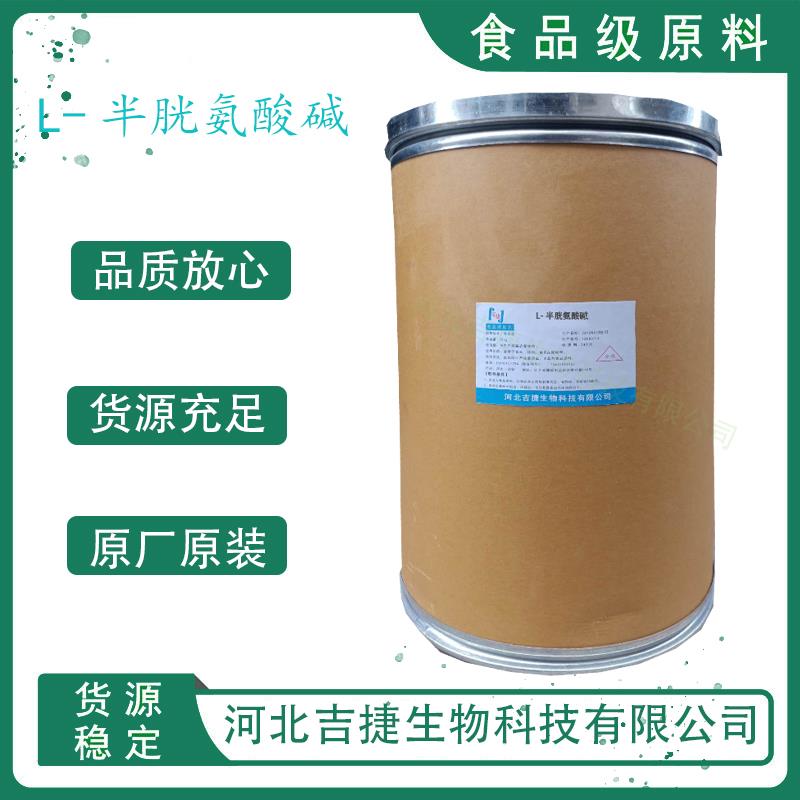 L-半胱氨酸碱2.jpg L-半胱氨酸碱2.jpg