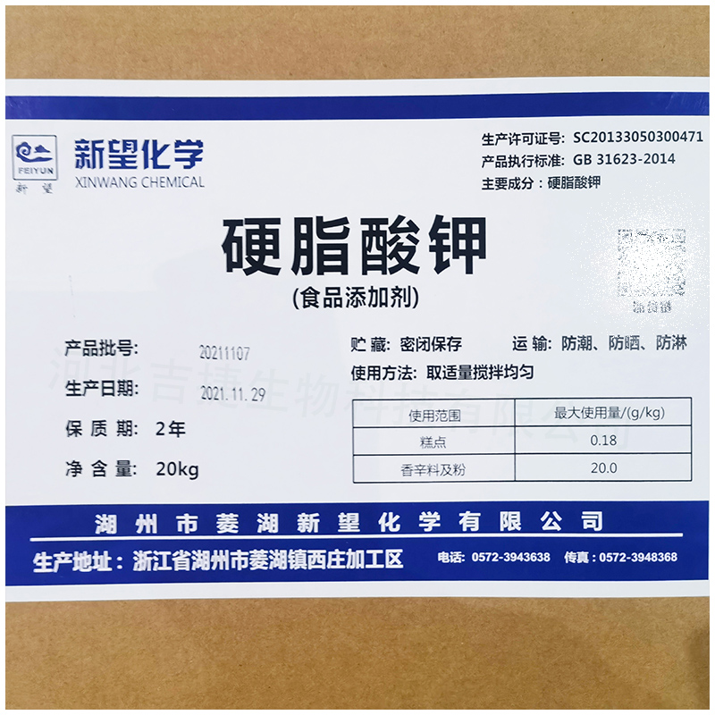 食品级硬脂酸钾 593-29-3