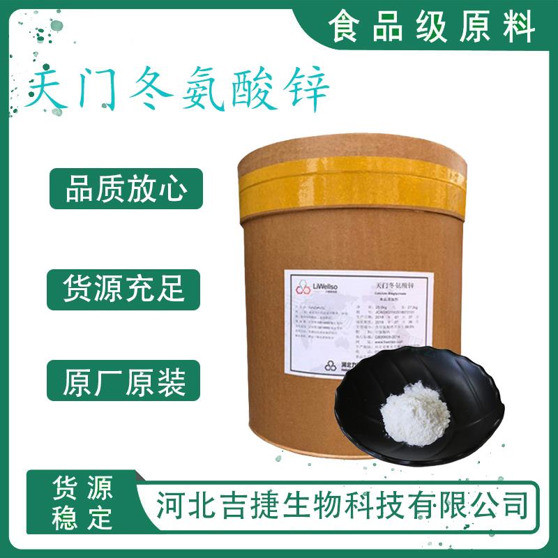 天门冬氨酸锌4.jpg 天门冬氨酸锌4.jpg