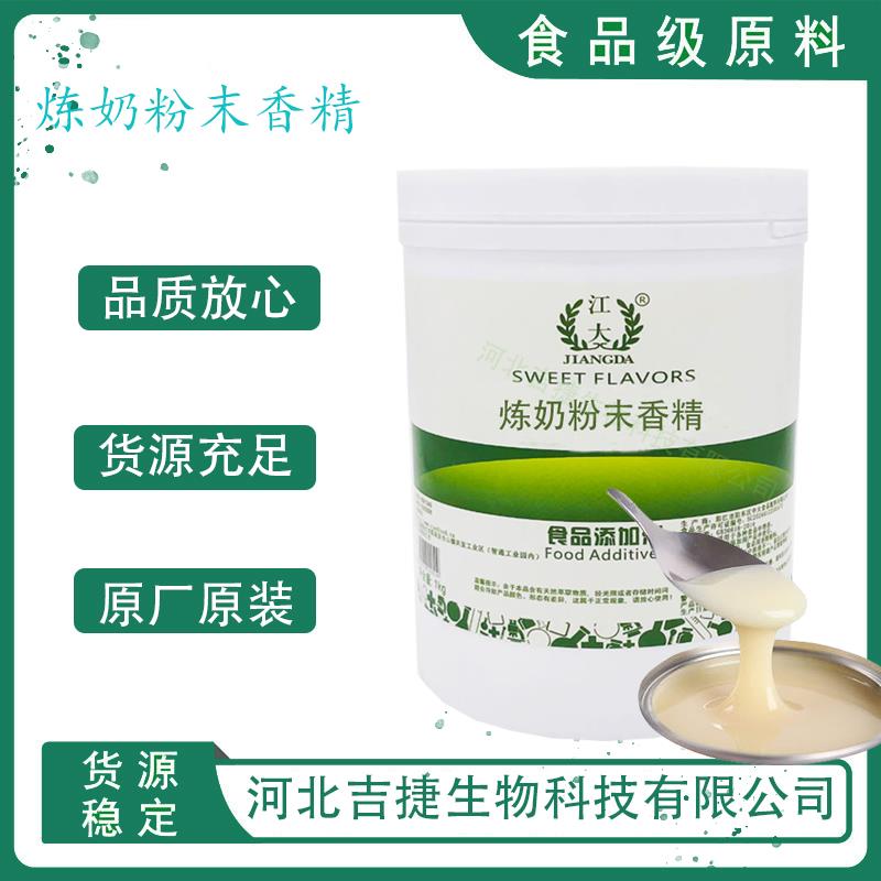 炼奶香精8.jpg 炼奶香精8.jpg