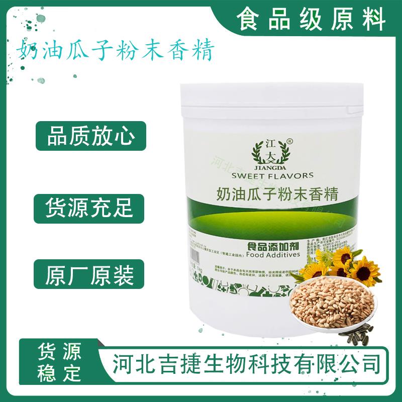 奶油瓜子香精8.jpg 奶油瓜子香精8.jpg