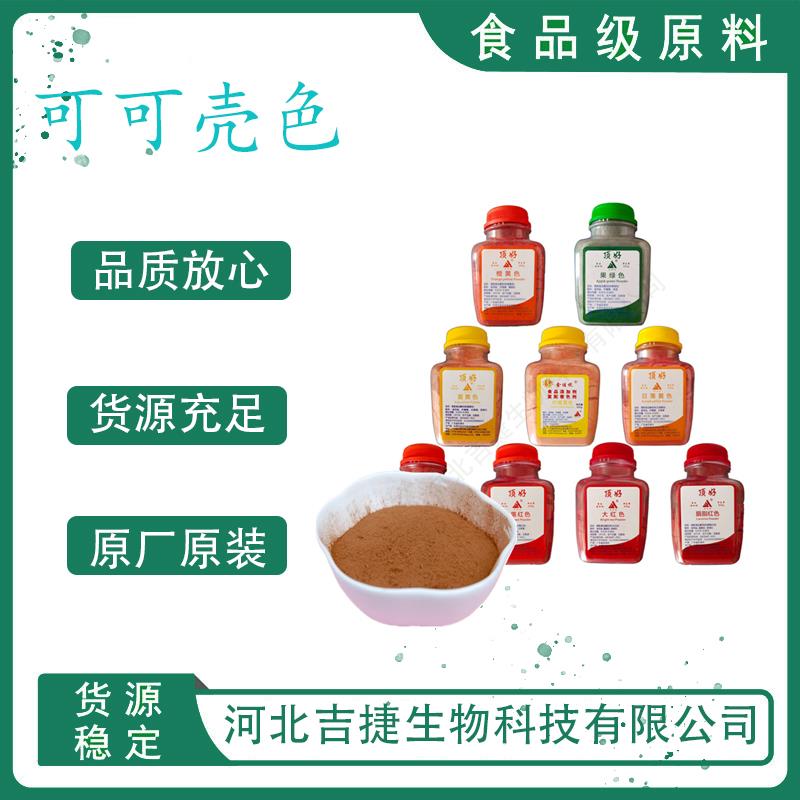 可可壳色2.jpg 可可壳色2.jpg