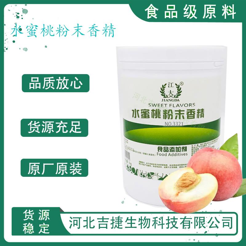 水蜜桃香精7.jpg 水蜜桃香精7.jpg