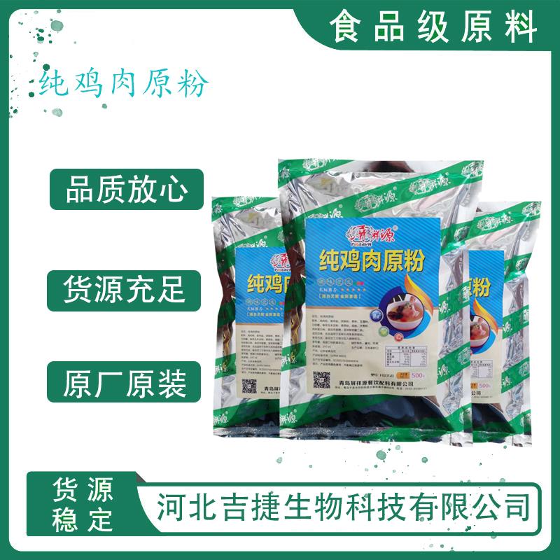 纯鸡肉原粉3.jpg