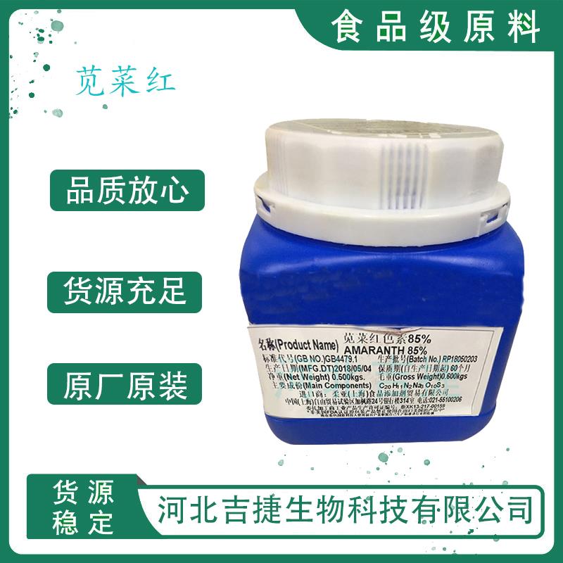 苋菜红9.jpg 苋菜红9.jpg