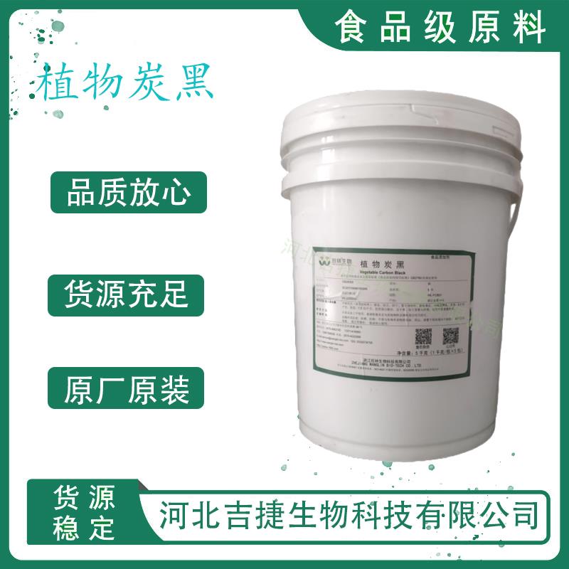 植物炭黑4.jpg 植物炭黑4.jpg