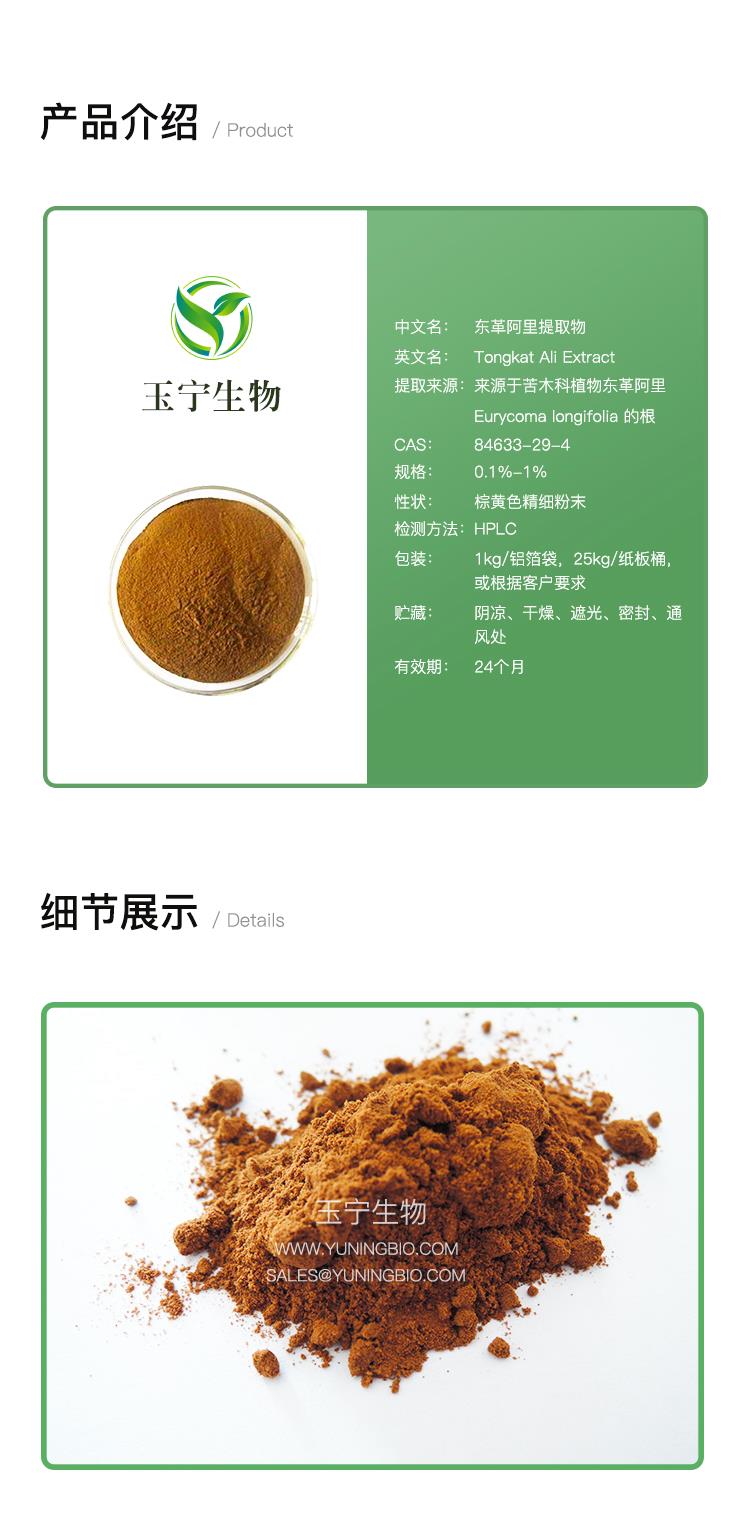 东革阿里提取物 (2).jpg 东革阿里提取物 (2).jpg