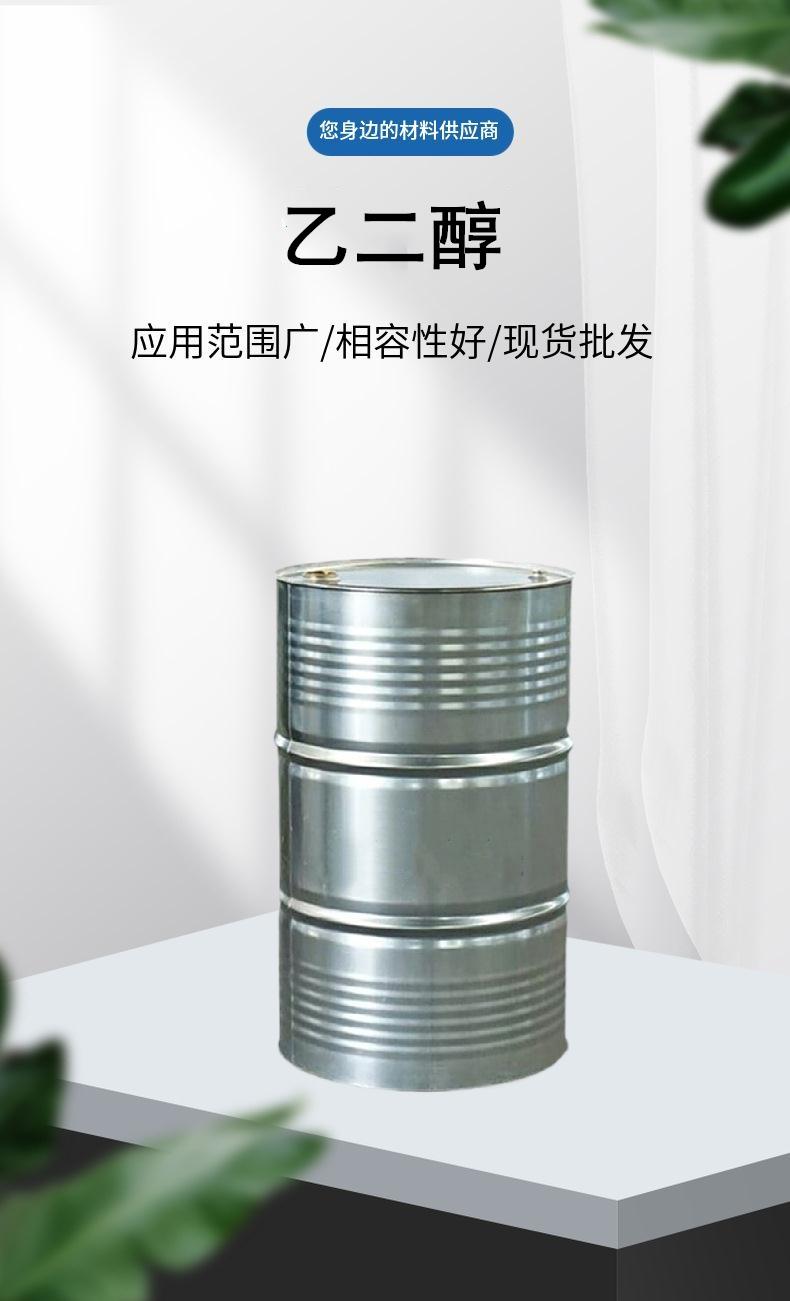 乙二醇.jpg 乙二醇.jpg