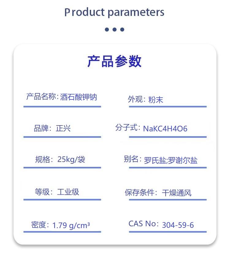 酒石酸钾钠.jpg 酒石酸钾钠.jpg