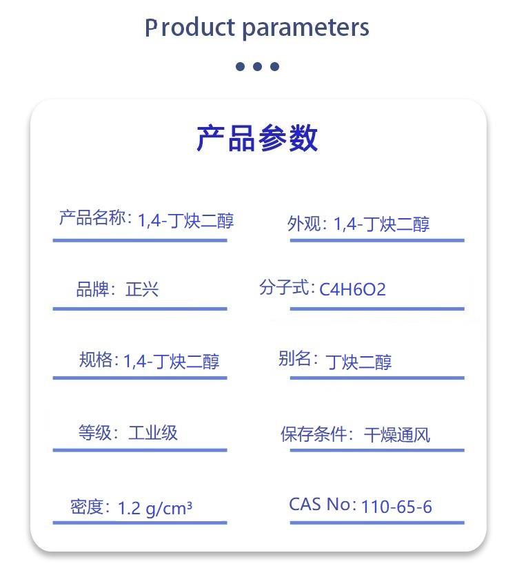 1,4-丁炔二醇.jpg 1,4-丁炔二醇.jpg