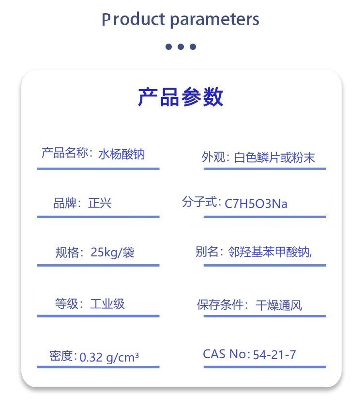 水杨酸钠.jpg 水杨酸钠.jpg