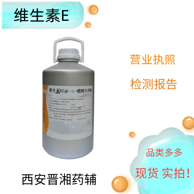 维生素E，药用级/食品级
