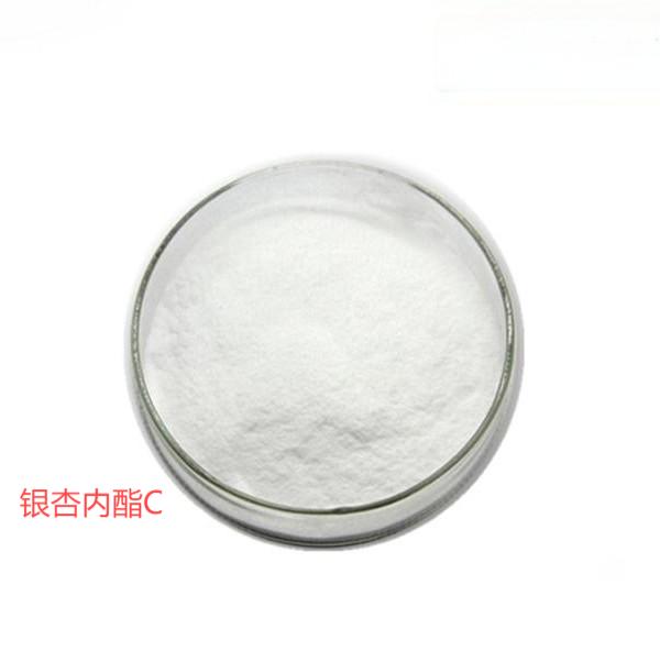 银杏内酯C，质量保证，不满意就退款是我们的承诺