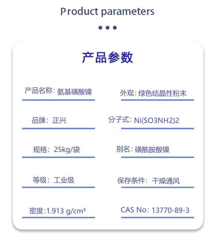 氨基磺酸镍.jpg