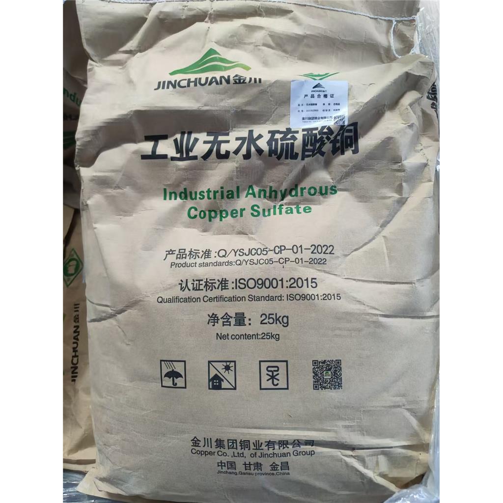 甘肃金川无水硫酸铜7758-98-7 铝基硫酸铜 山东物流