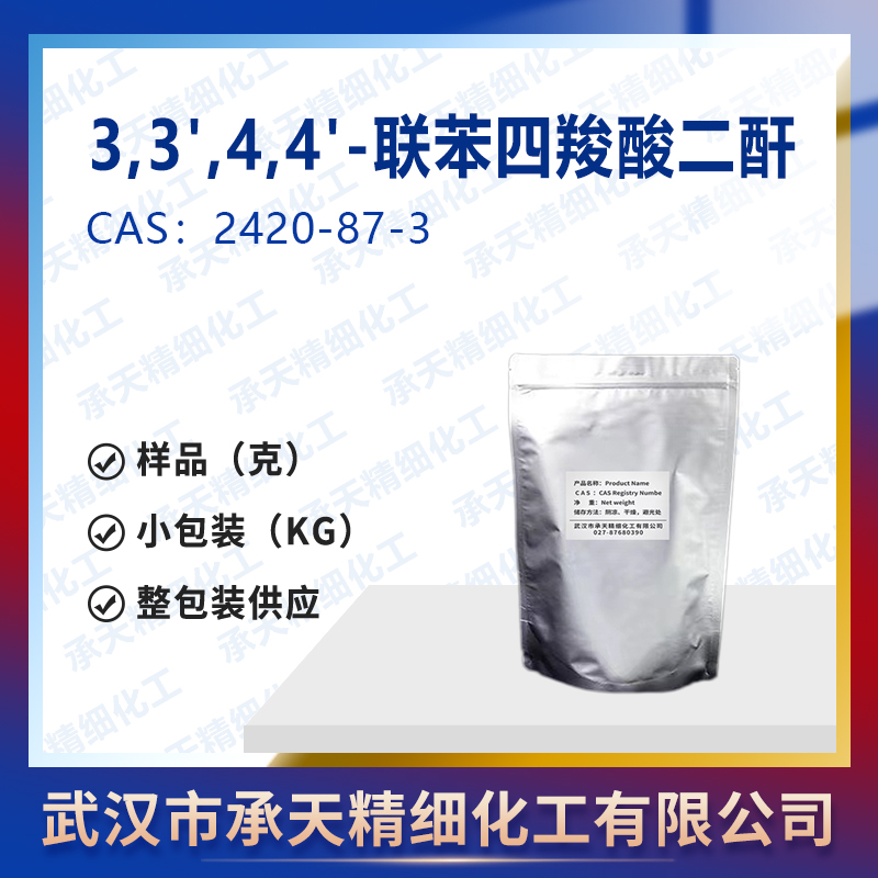 3,3',4,4'-联苯四羧酸二酐 2420-87-3