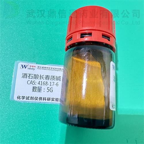 4168-17-6 酒石酸长春质碱 3.jpg 4168-17-6 酒石酸长春质碱 3.jpg