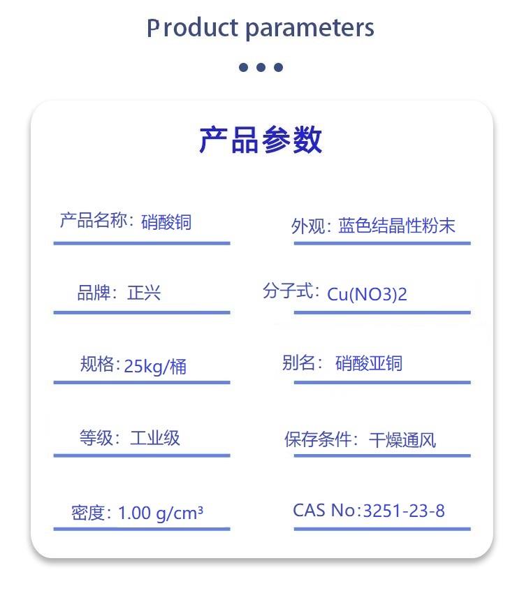 硝酸铜.jpg 硝酸铜.jpg