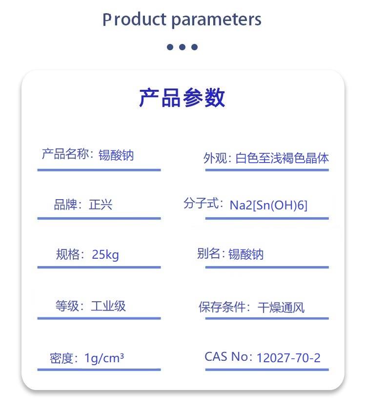 锡酸钠.jpg 锡酸钠.jpg