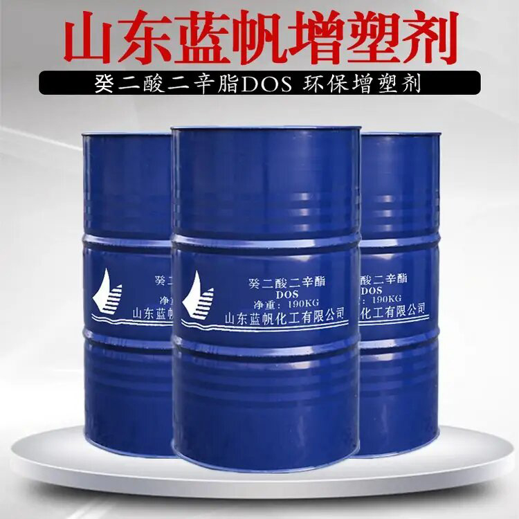 蓝帆原装 癸二酸二辛酯DOS 环保耐寒增塑剂 工业级