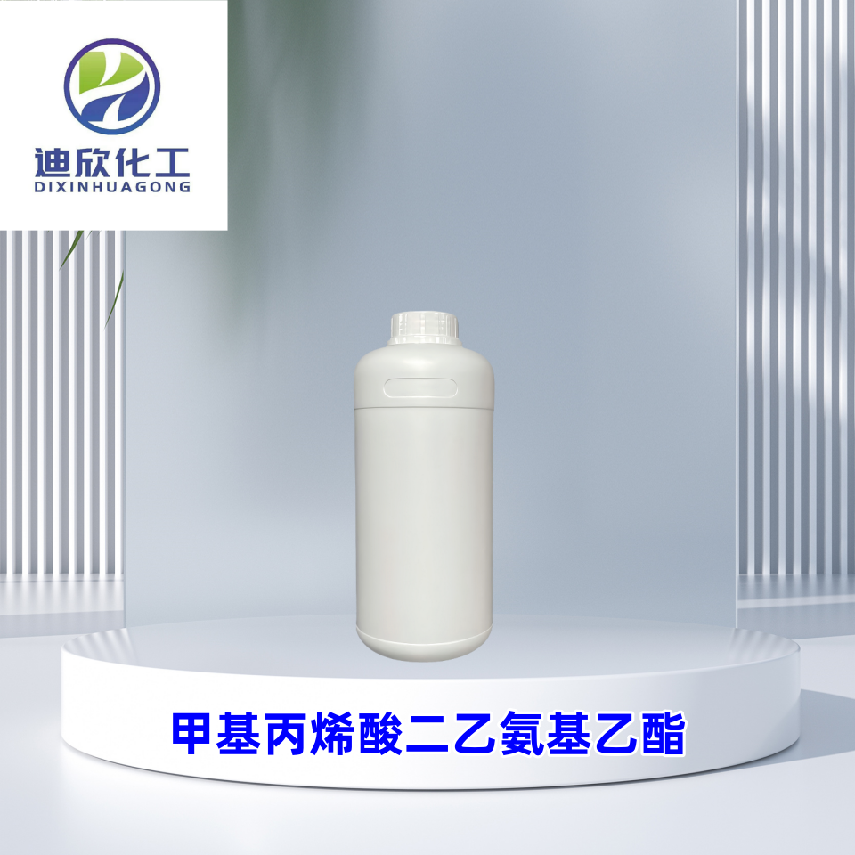 甲基丙烯酸二乙氨基乙酯 医药原料