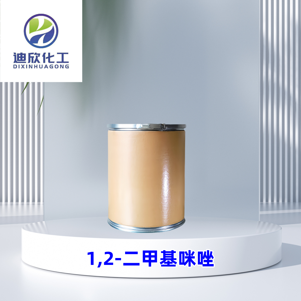 1,2-二甲基咪唑 通用试剂 医药中间体