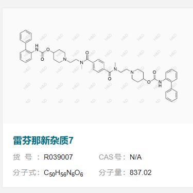 雷芬那新杂质7