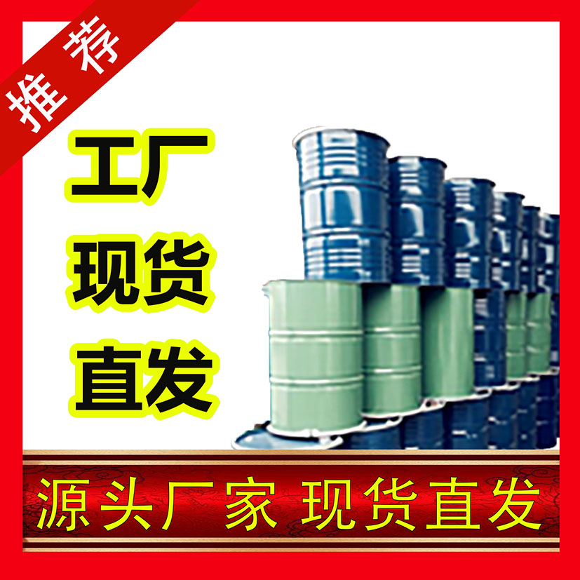 国标乙二醇乙醚醋酸酯工业级小样品试剂分析纯高纯111-15-9