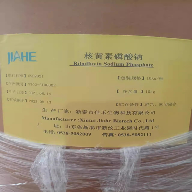 食品级核黄素磷酸钠