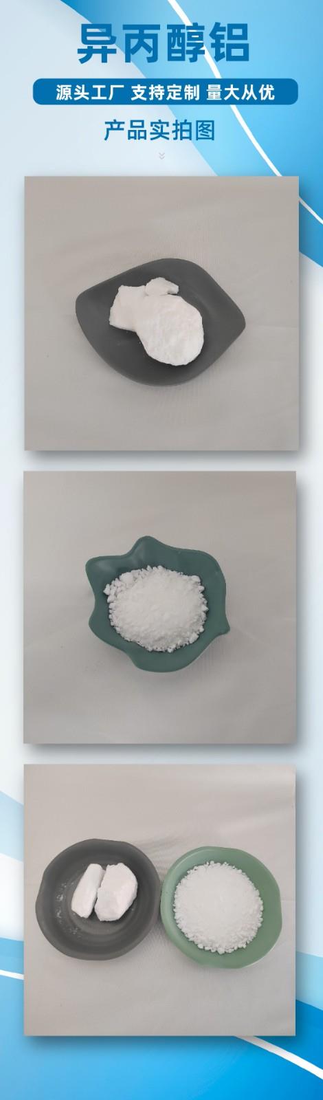 异丙醇铝主图(1).jpg