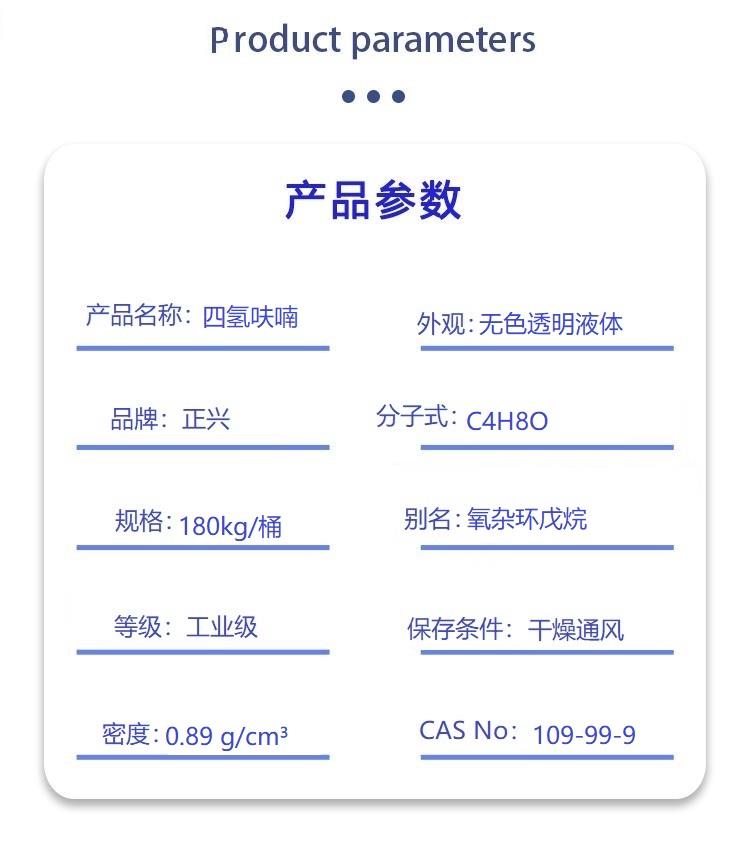 四氢呋喃.jpg 四氢呋喃.jpg