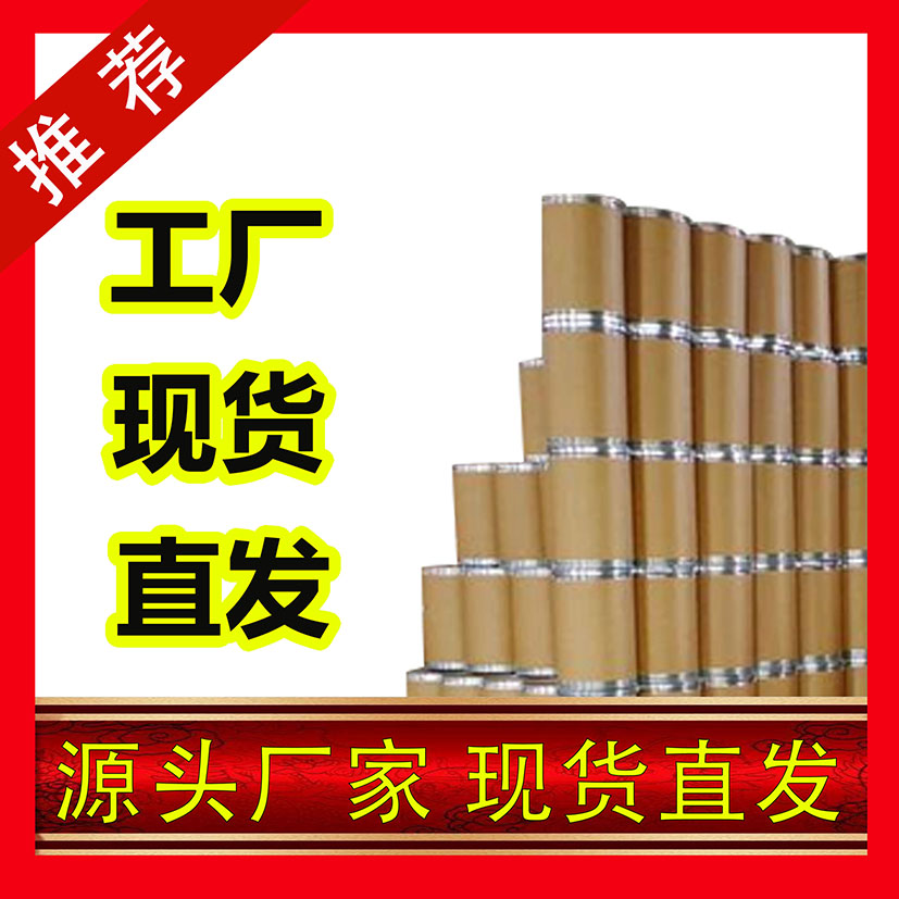 国标3,4-二甲氧基苯乙腈工业级小样品试剂分析纯高纯 93-17-4