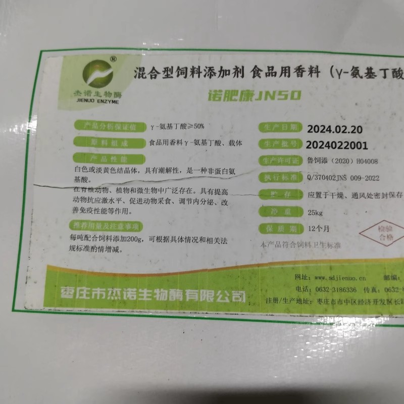 饲料级γ-氨基丁酸