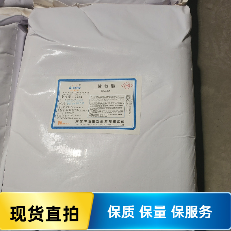 食品级甘氨酸 华阳氨基酸