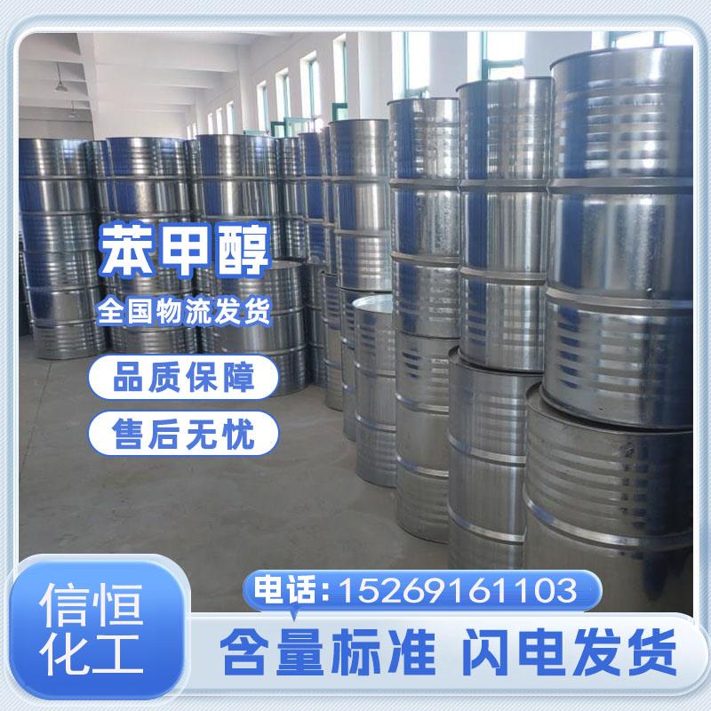 苯甲醇.jpg 苯甲醇.jpg