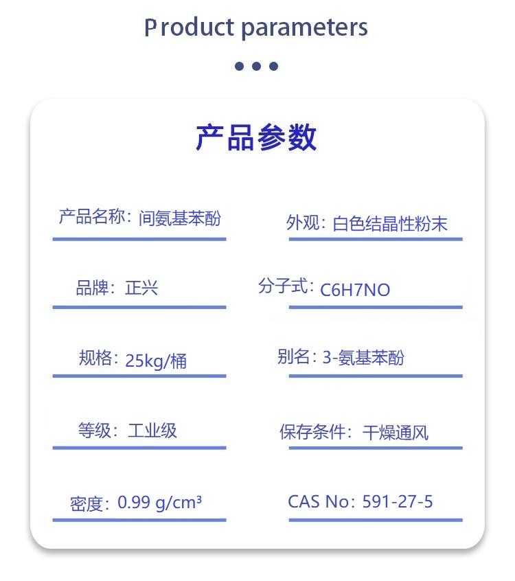 间氨基苯酚.jpg 间氨基苯酚.jpg