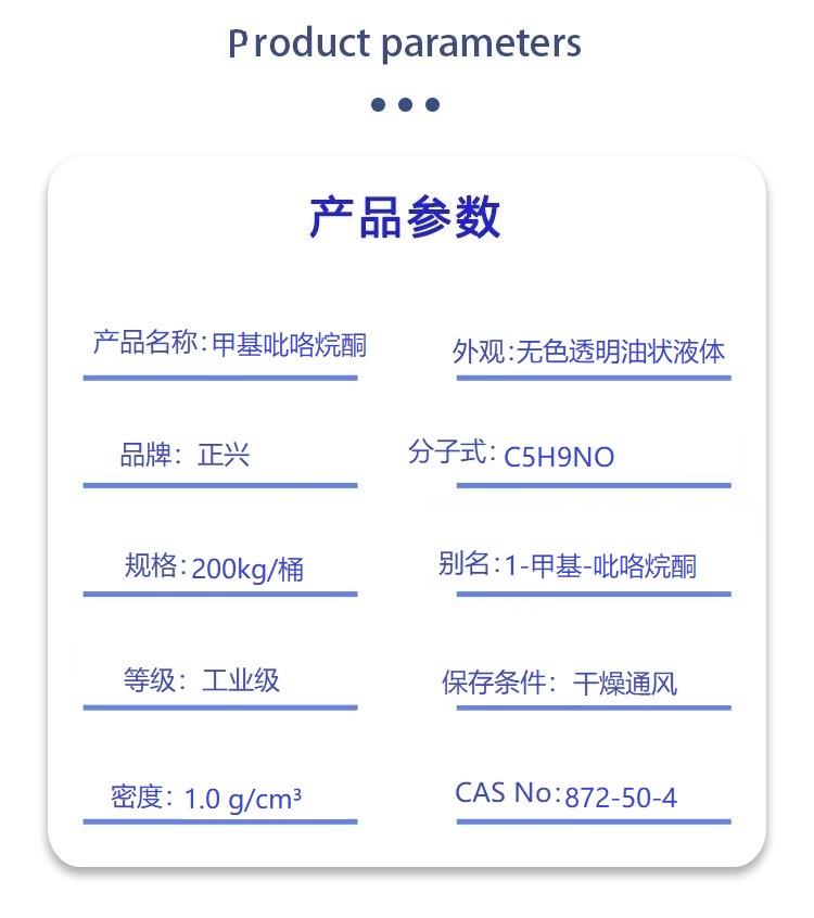 甲基吡咯烷酮.jpg 甲基吡咯烷酮.jpg