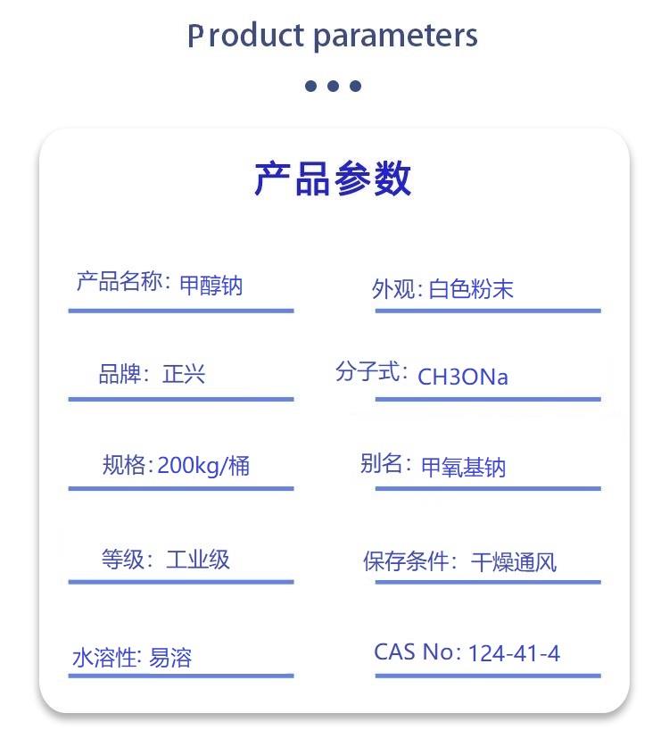 甲醇钠.jpg 甲醇钠.jpg