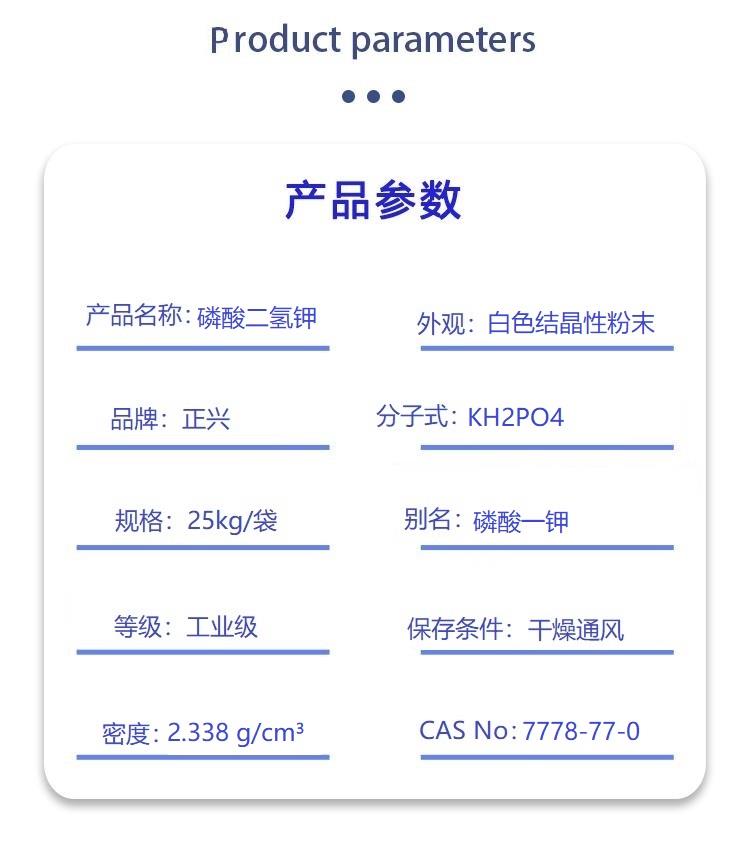 磷酸二氢钾.jpg 磷酸二氢钾.jpg