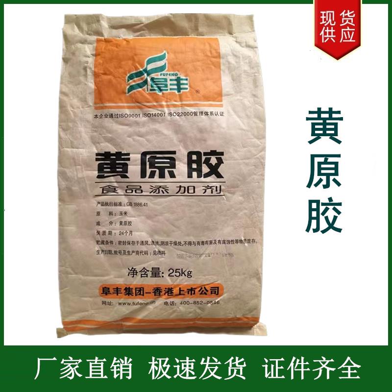 黄原胶阜丰.jpg 黄原胶阜丰.jpg