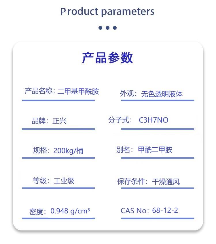 二甲基甲酰胺.jpg 二甲基甲酰胺.jpg