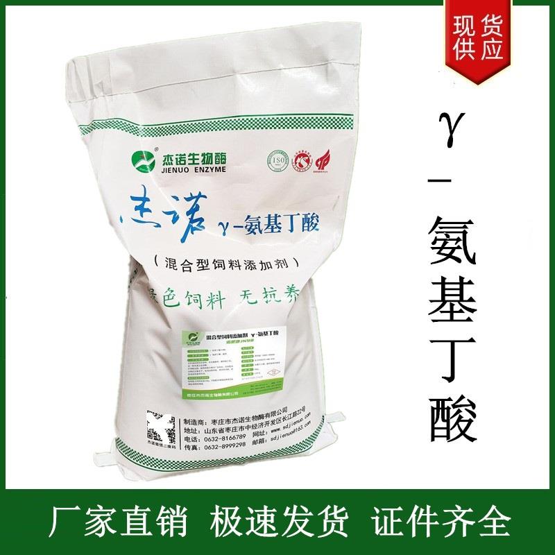 氨基丁酸饲料级.jpg 氨基丁酸饲料级.jpg