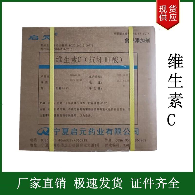 维生素C启元.jpg 维生素C启元.jpg