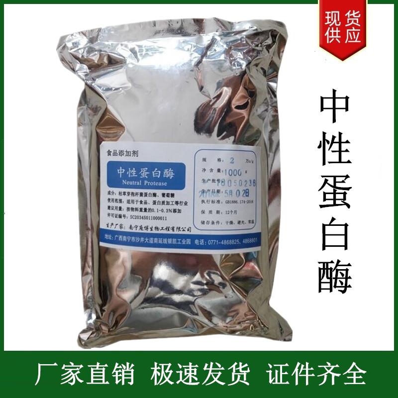 中性蛋白酶.jpg 中性蛋白酶.jpg
