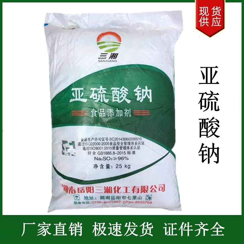 亚硫酸钠1.jpg 亚硫酸钠1.jpg