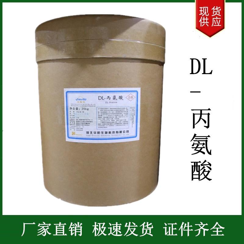 DL-丙氨酸.jpg DL-丙氨酸.jpg
