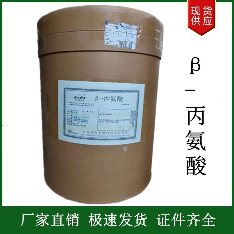 β-丙氨酸.jpg β-丙氨酸.jpg