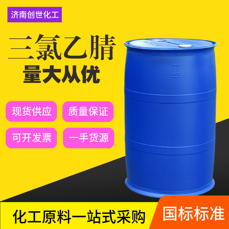 三氯乙腈 545-06-2