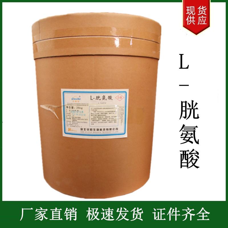 L-胱氨酸.jpg L-胱氨酸.jpg