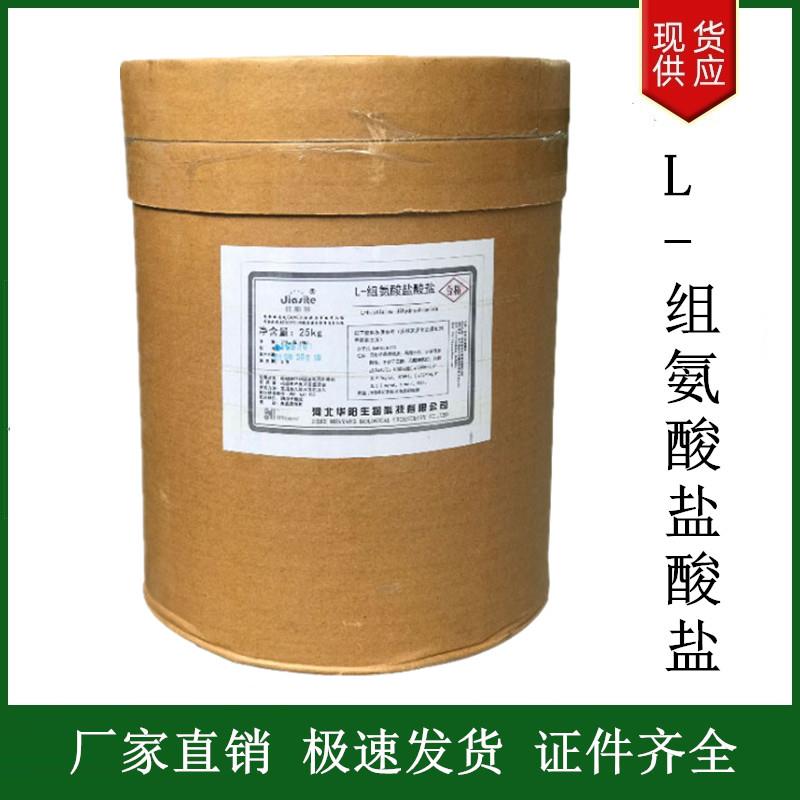 L-组氨酸盐酸盐.jpg L-组氨酸盐酸盐.jpg